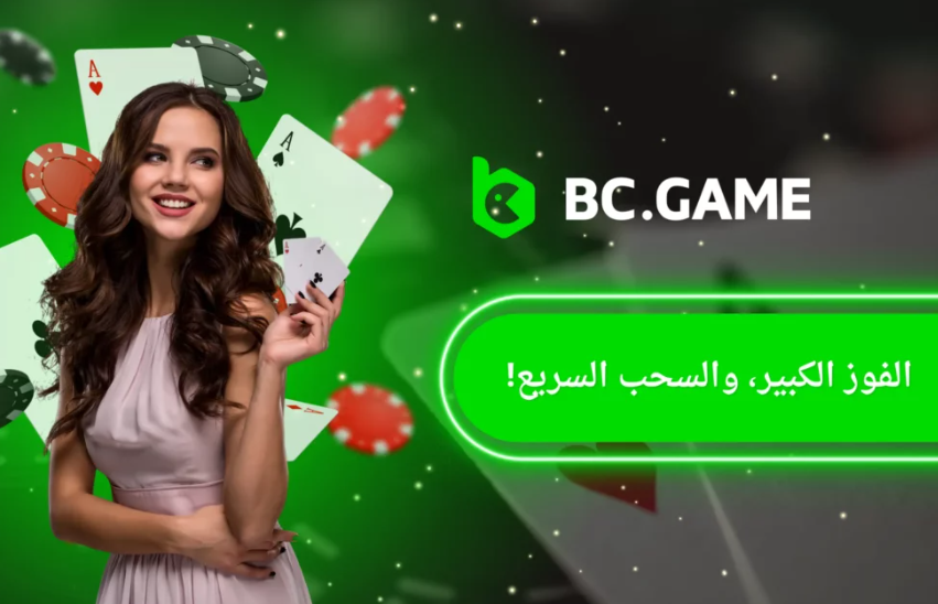 Unlock the Best Online Gaming Bonuses with Promo Code Bc Game