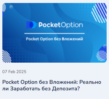 Pocket Option Site Платформа для Торговли Онлайн