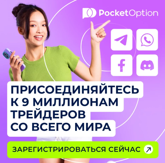 Pocket Option Trader Современный инструмент финансового успеха